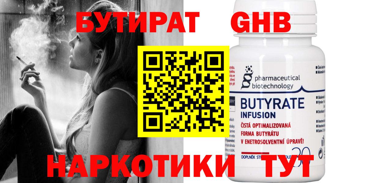 Бутират GHB Обь