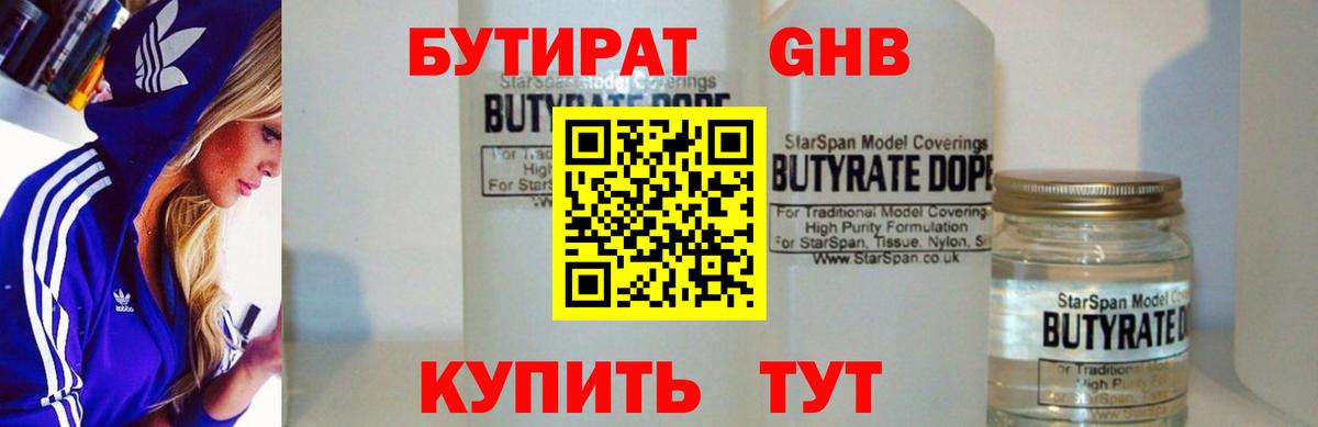 БУТИРАТ жидкий экстази  Вход с VPN  Бутират  Обь 