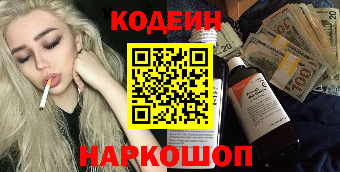 Обь  Codein напиток Lean (лин)  Вход с VPN 
