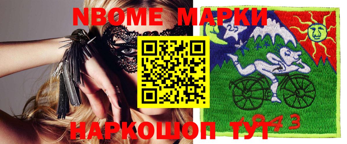 Наркотические марки 1500мкг Обь